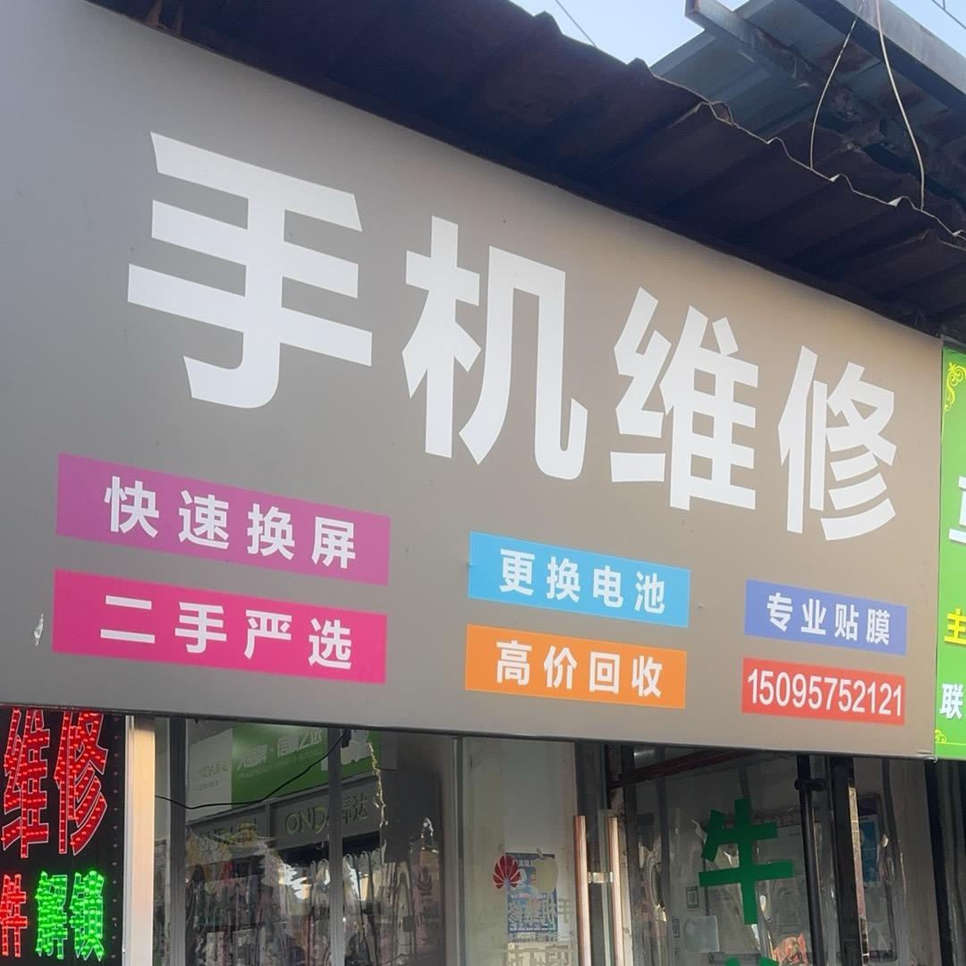 手机维修