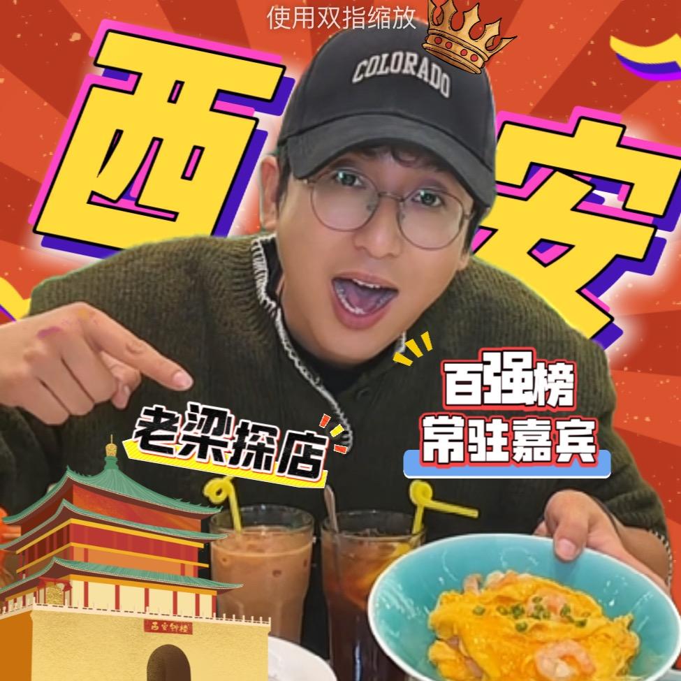 不信邪的梁老师