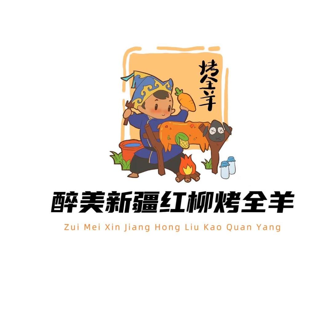 新疆烤全羊焦姐
