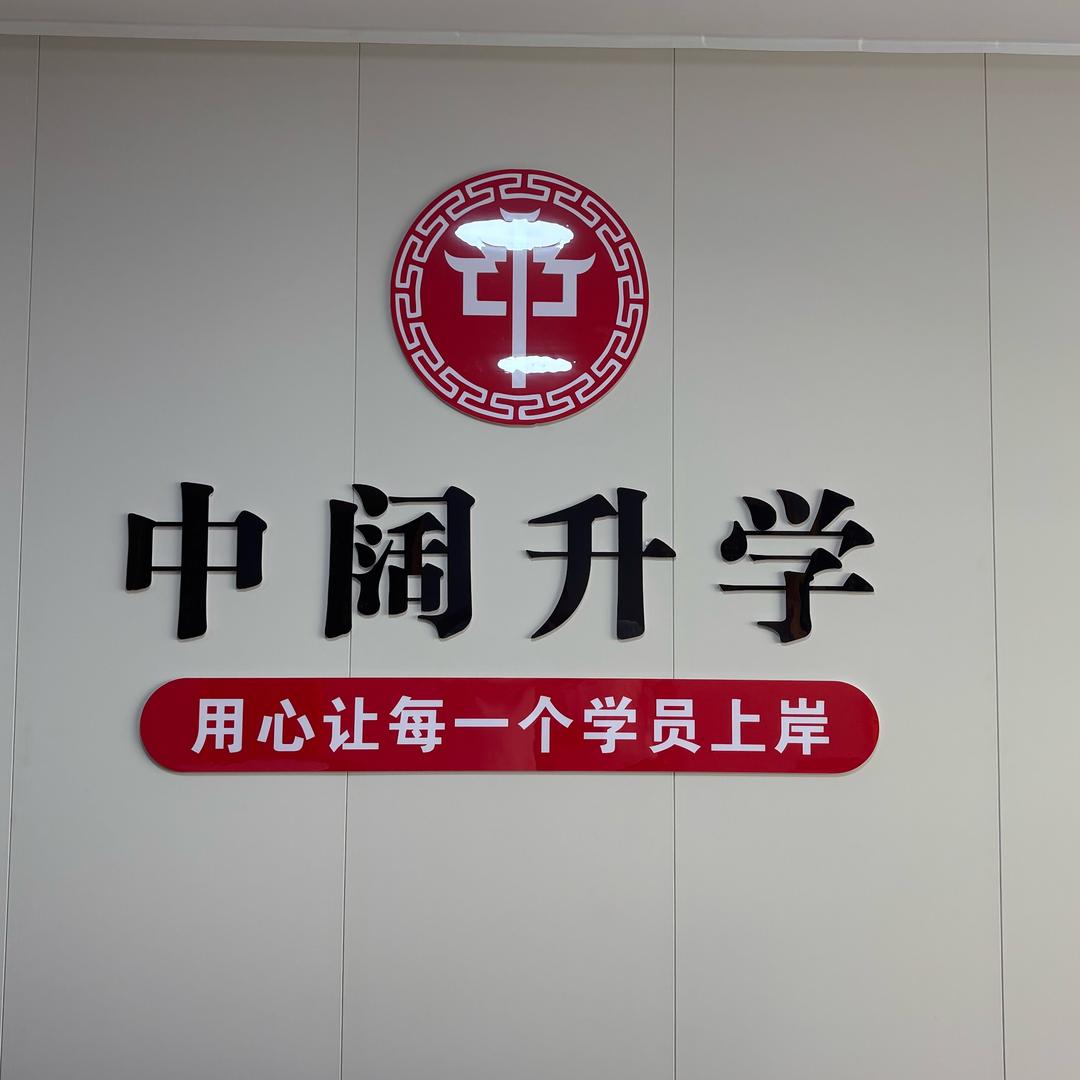 中阔职教集训孟老师