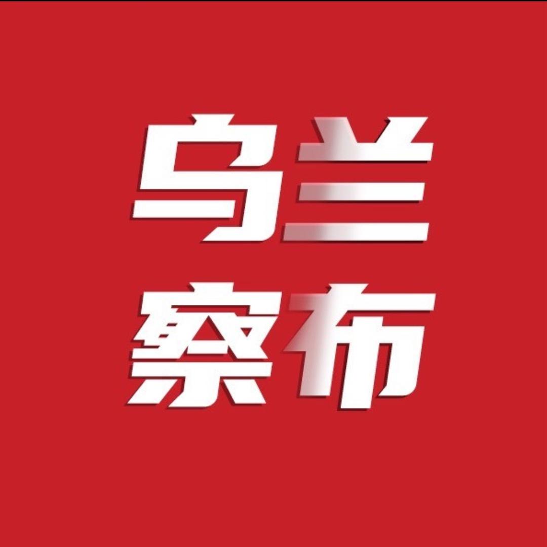 乌兰察布云