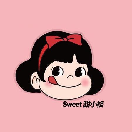 Sweet甜小格