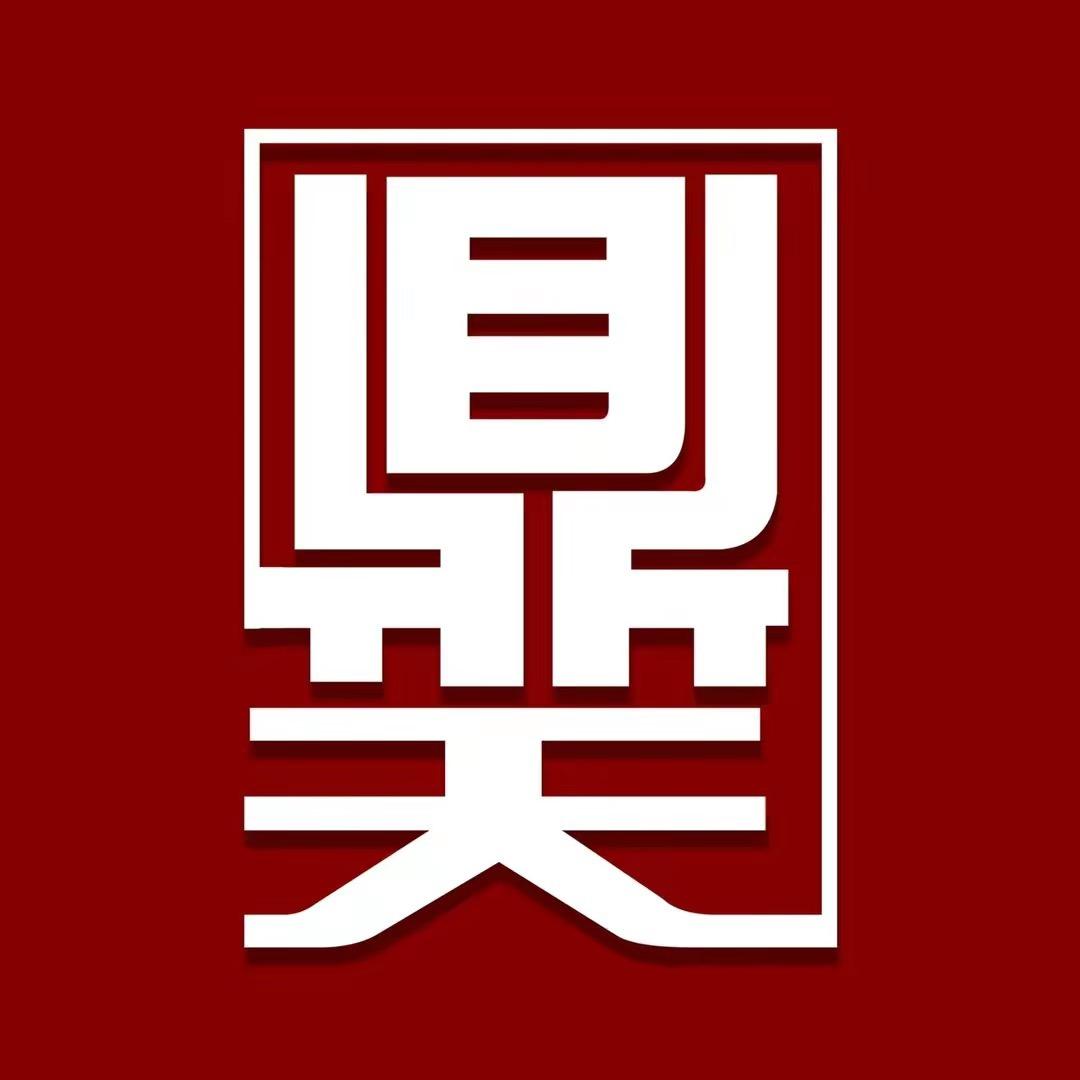 鼎天文玩