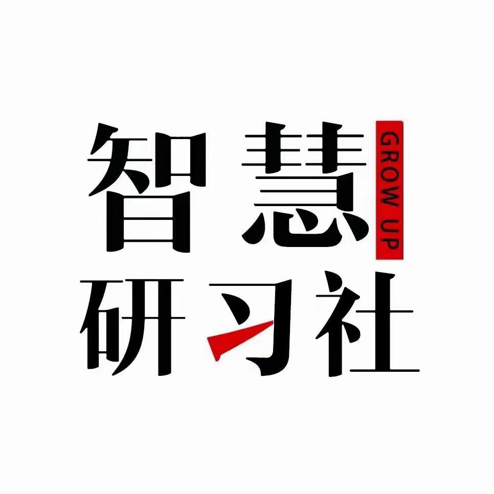 禾老智慧
