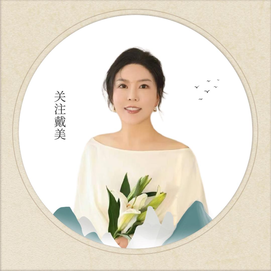 安康.戴美～有绝招