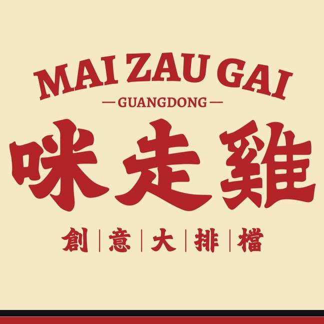 咪走鸡创意大排档