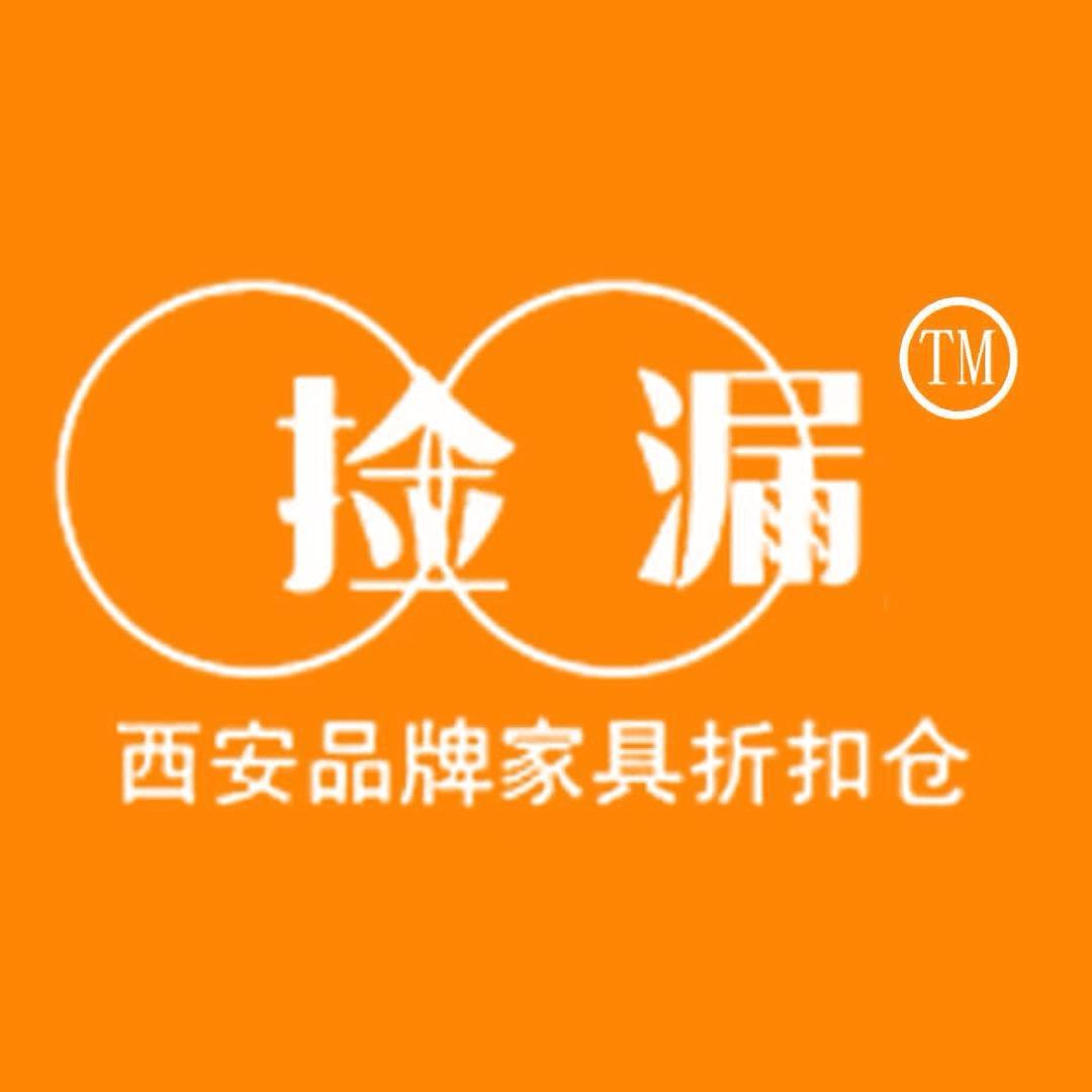 西安捡漏品牌家具折扣仓