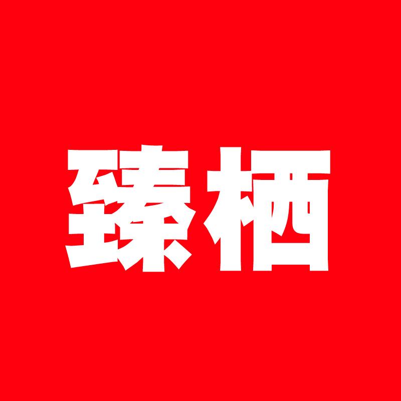 【臻栖】整木菜板工厂店