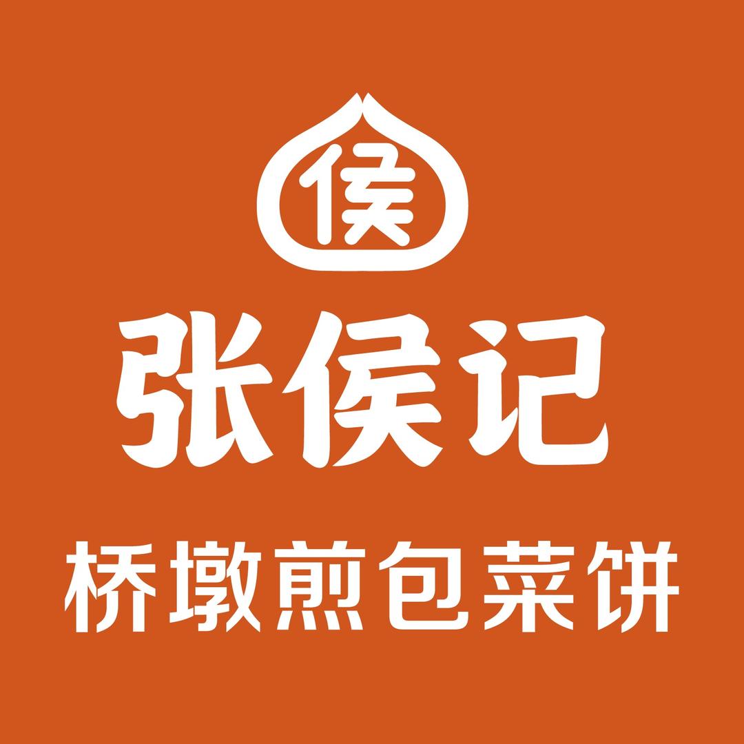 张侯记桥墩煎包菜饼