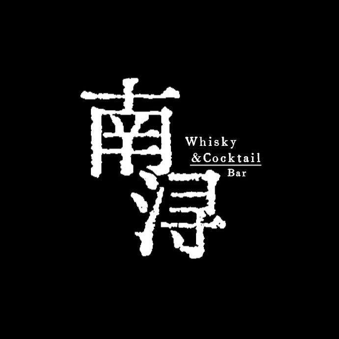 南浔Chinese·Bar 南浔酒吧