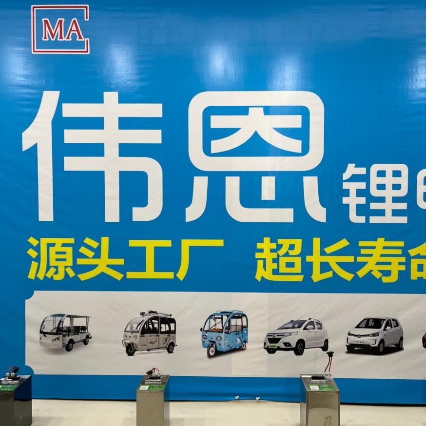 伟恩-电动车锂电池工厂