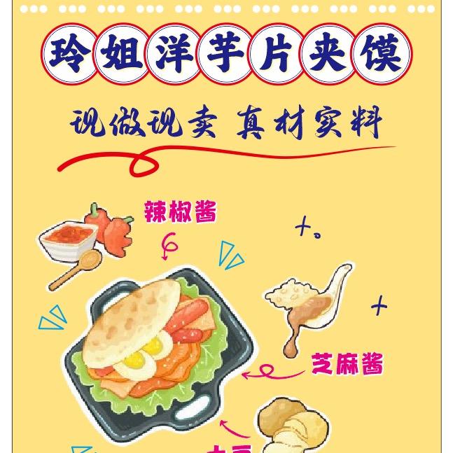 朗公庙洋芋片夹馍