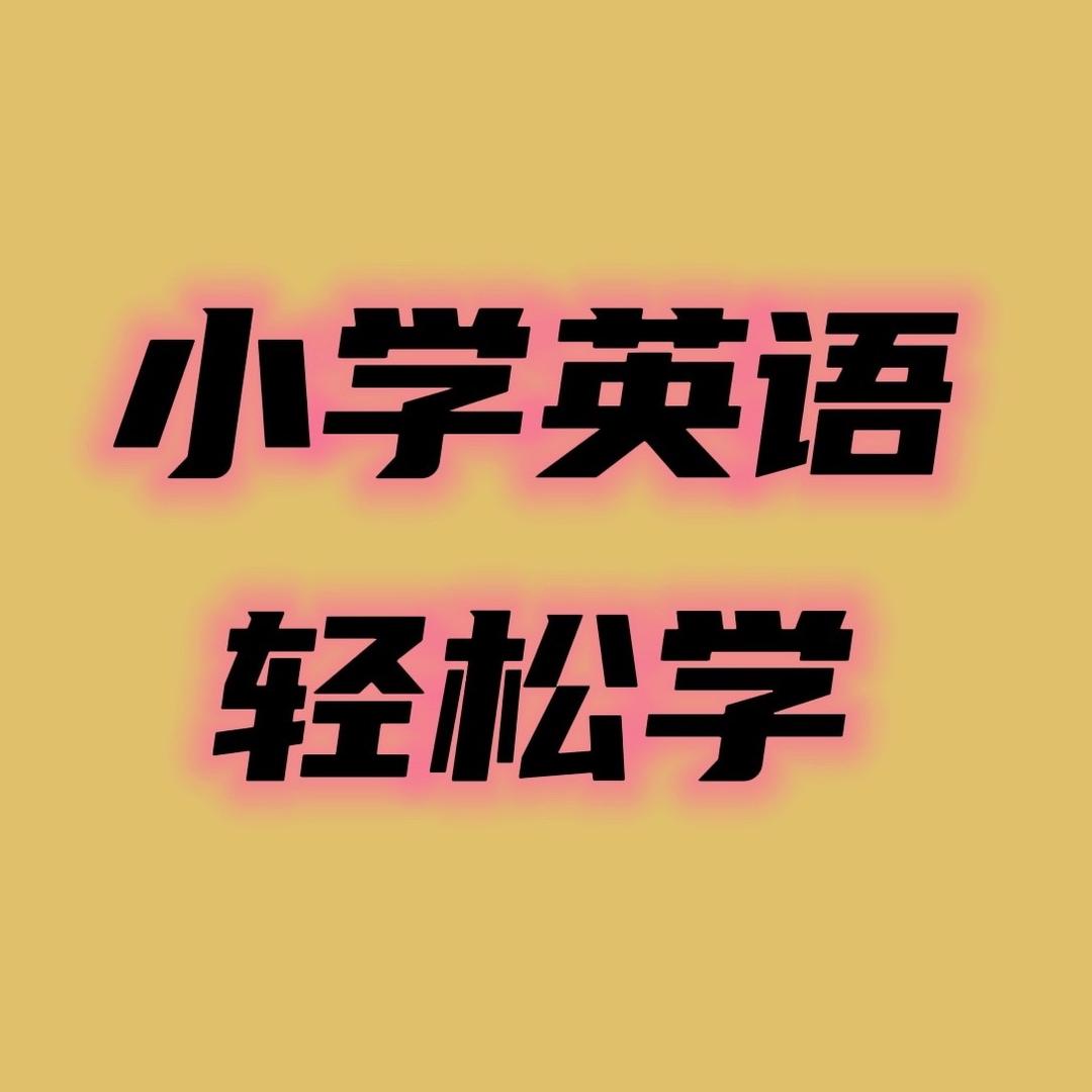英语老师Anna