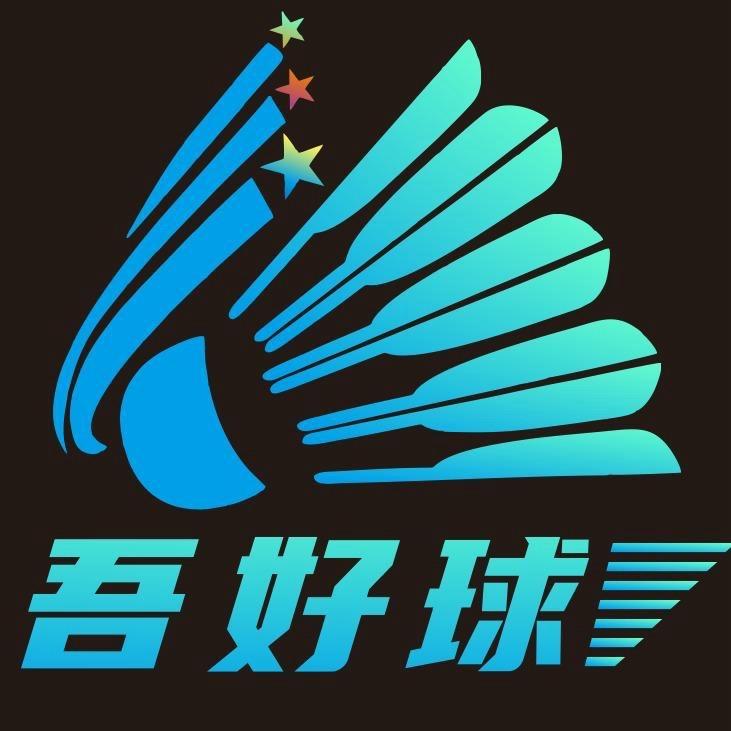 吴中区吾好球羽毛球馆小助理