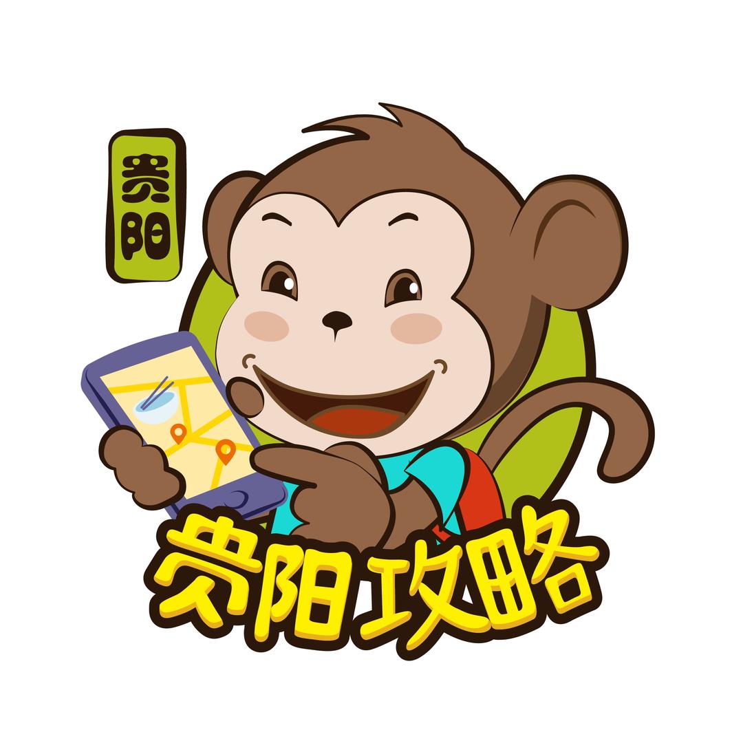 贵阳攻略