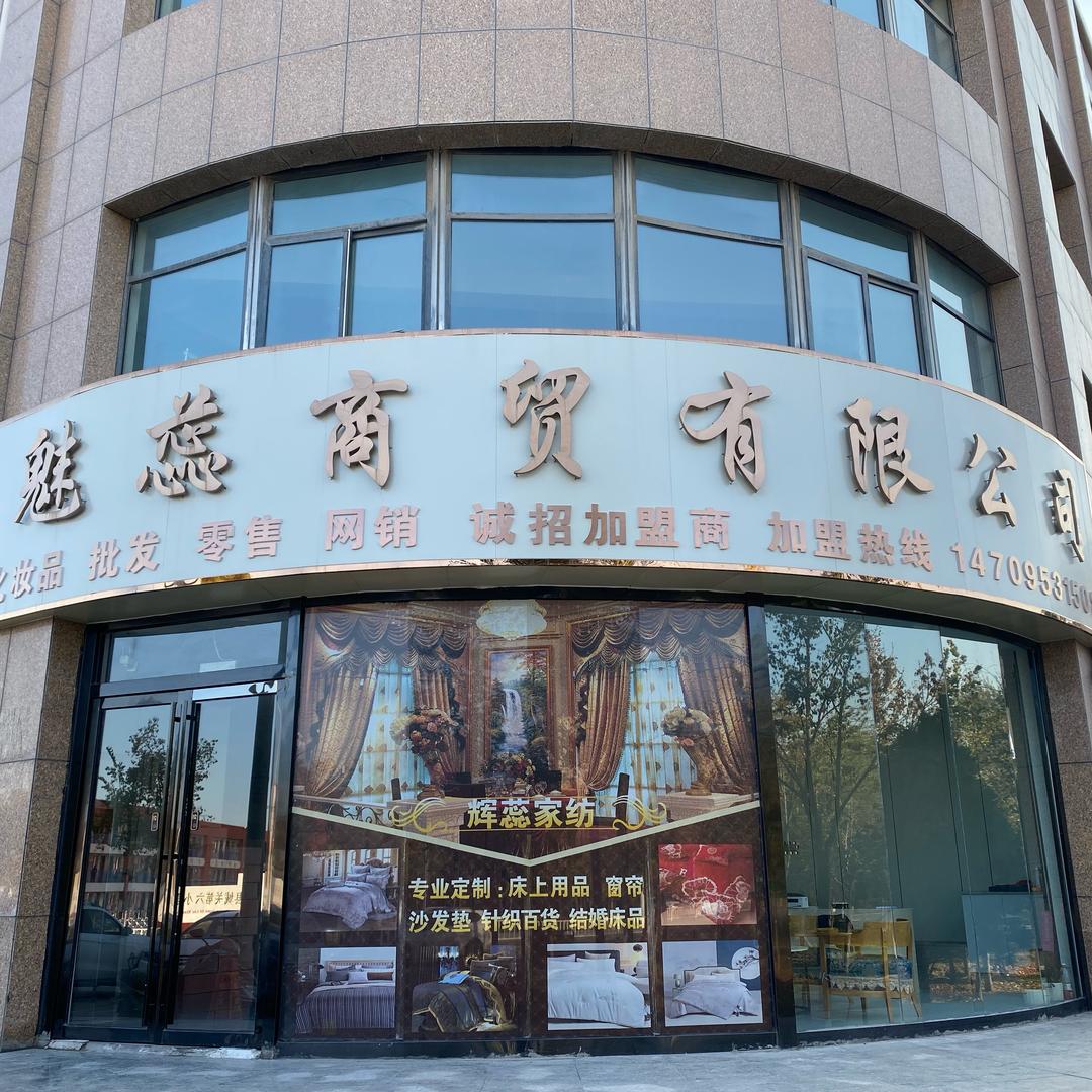 辉蕊家纺企业店