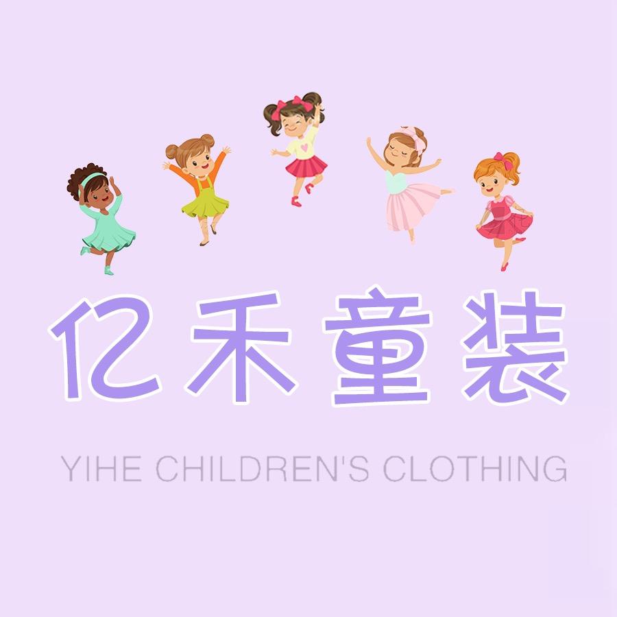 亿禾童装