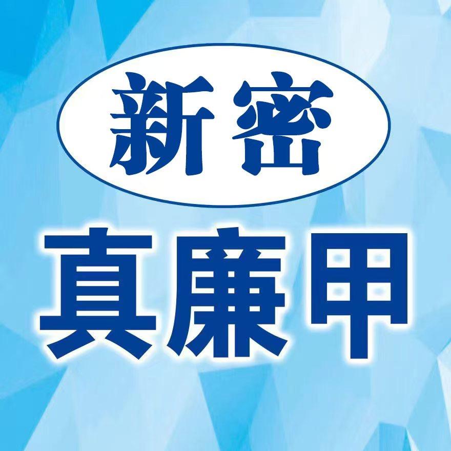 新密二手旧货市场（真廉甲）
