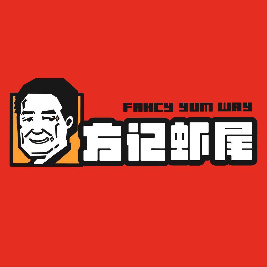方记虾尾（湘江世纪城店）