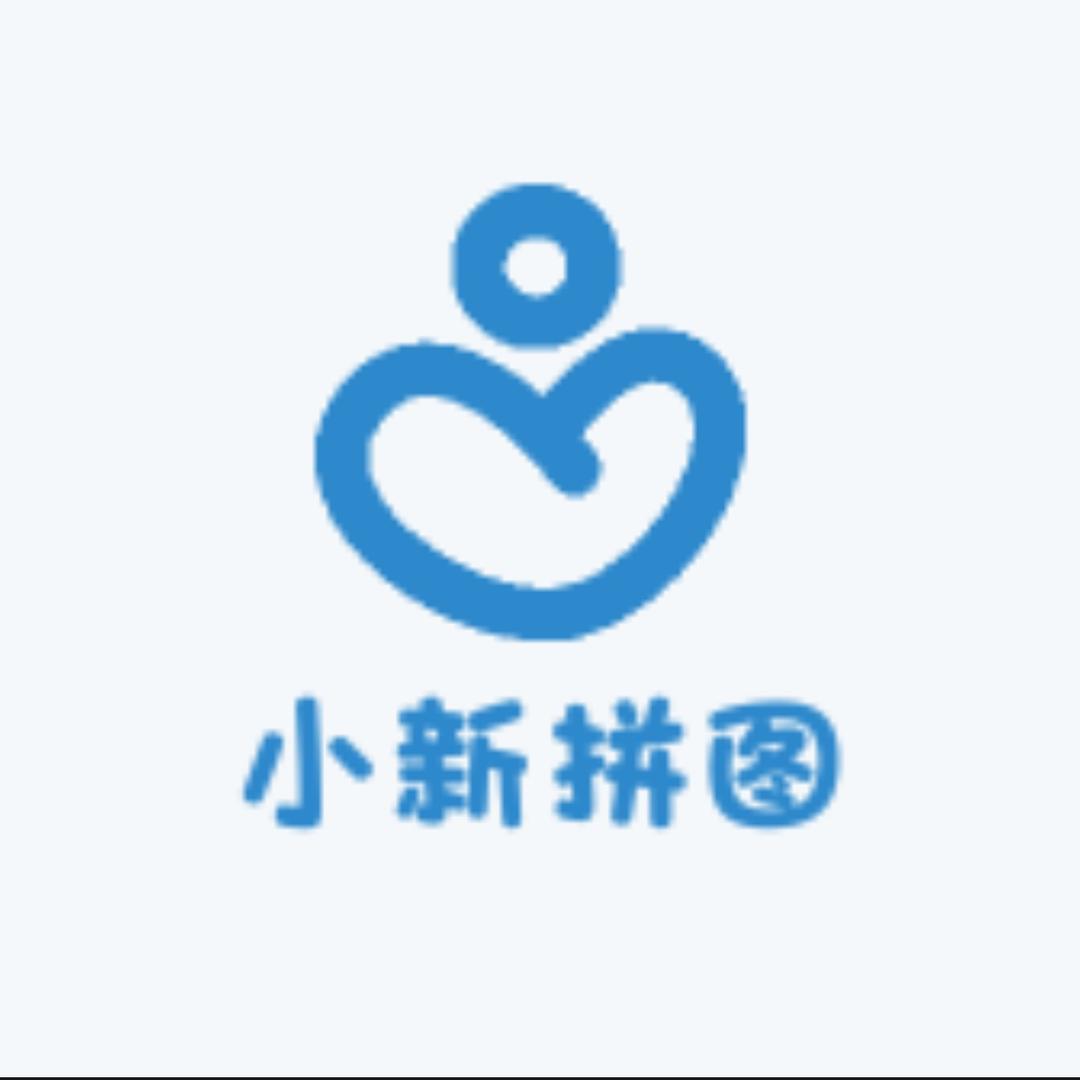 小新拼图