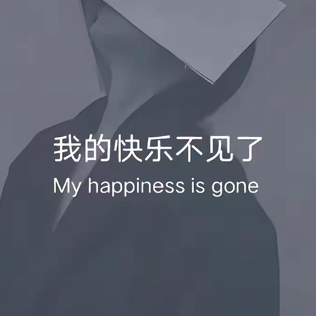 无愧于心❤️