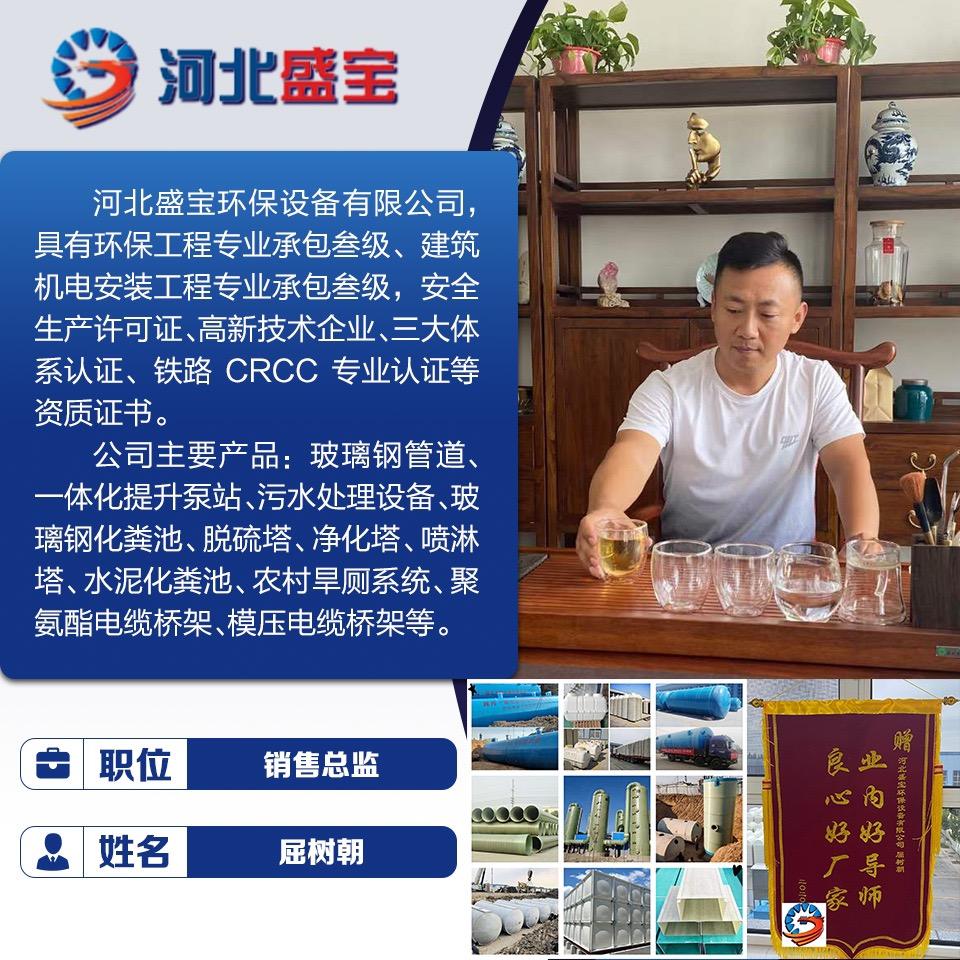 屈树朝河北盛宝玻璃钢