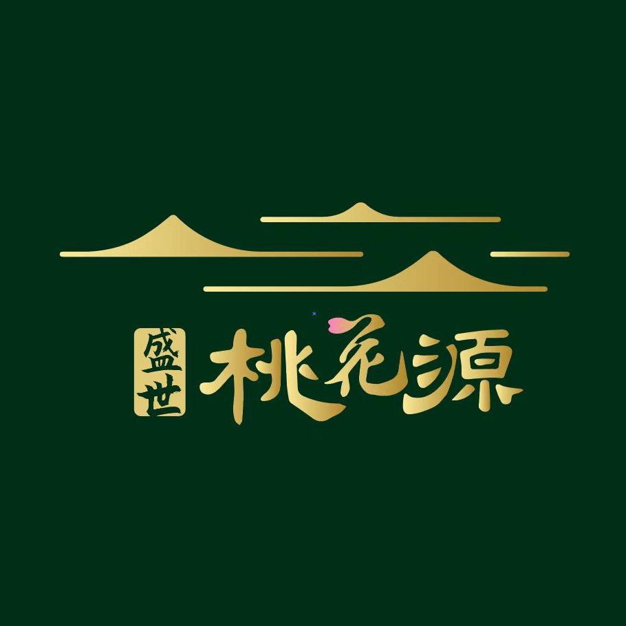 盛世·桃花源