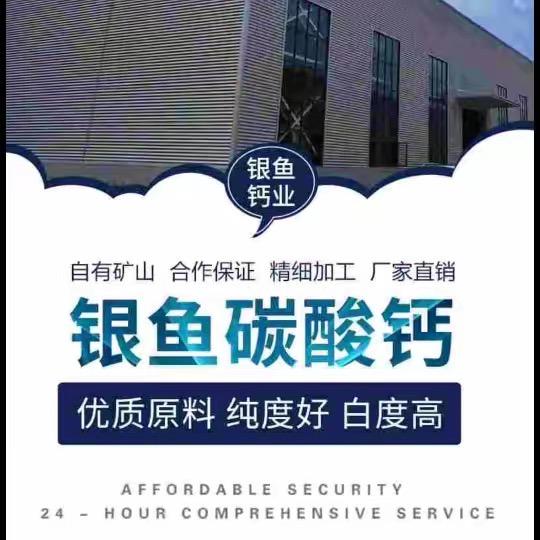 河南银鱼钙业