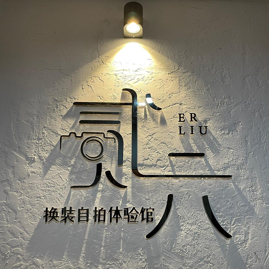 绵阳贰六自拍馆（不回私信）