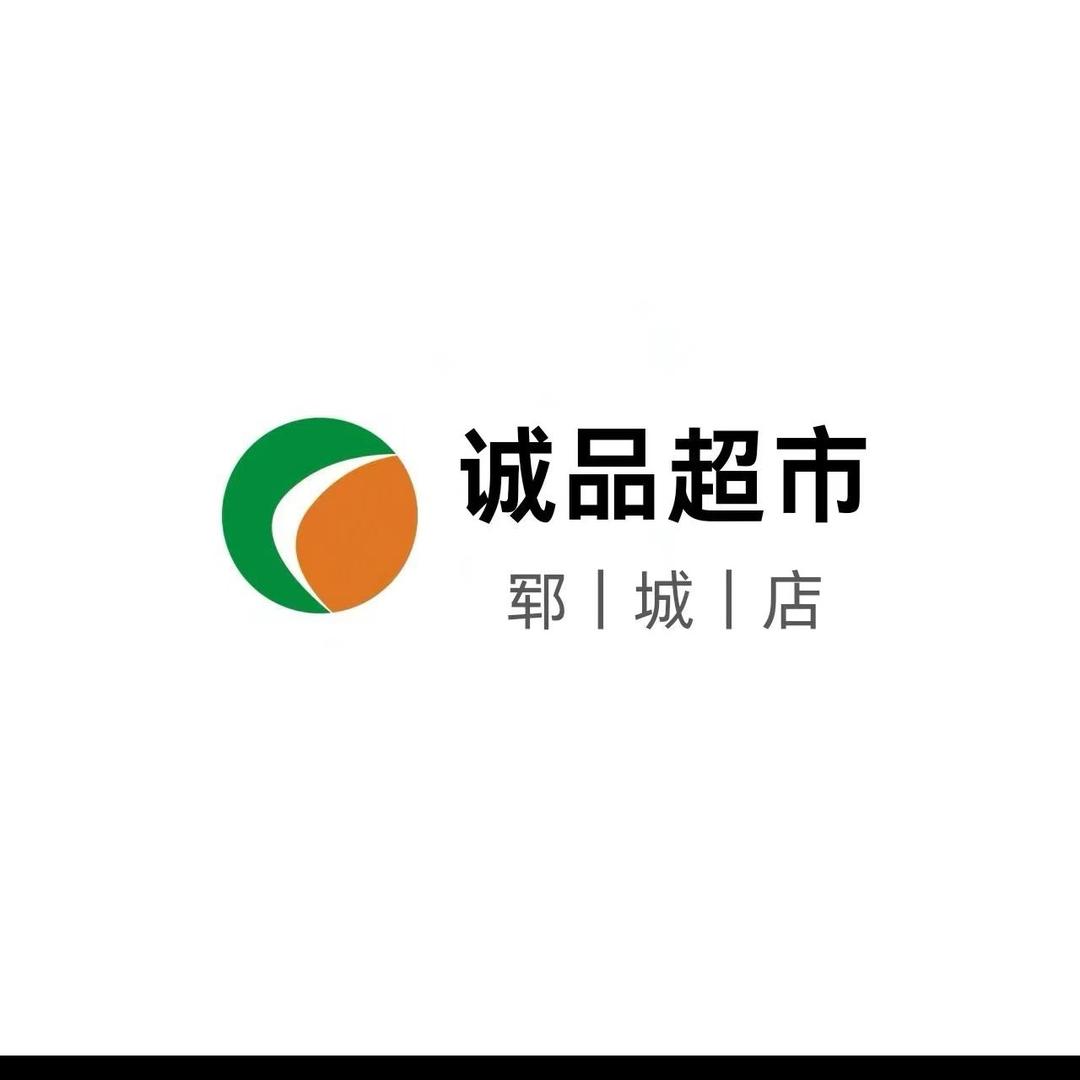 郓城诚品超市