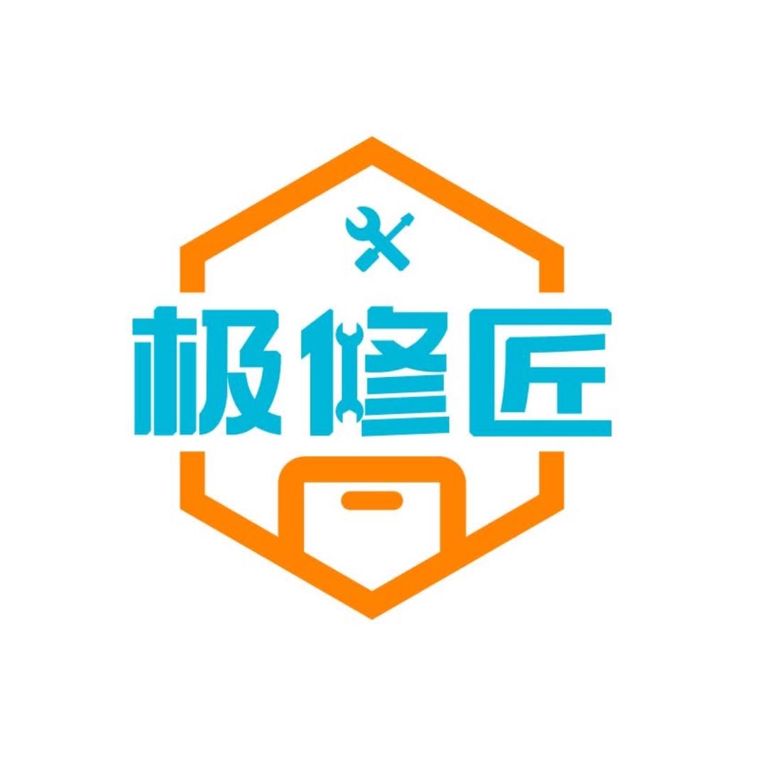 极修匠小宋