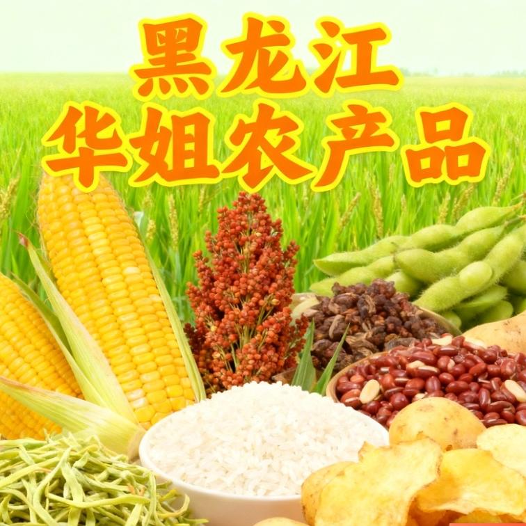 华姐黑龙江精选特产