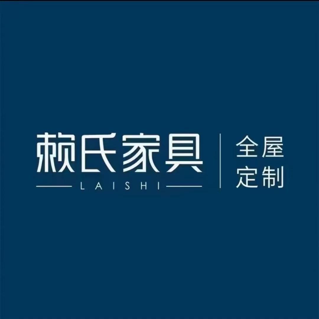 香河赖氏家具客服经理（关注发图片价格）