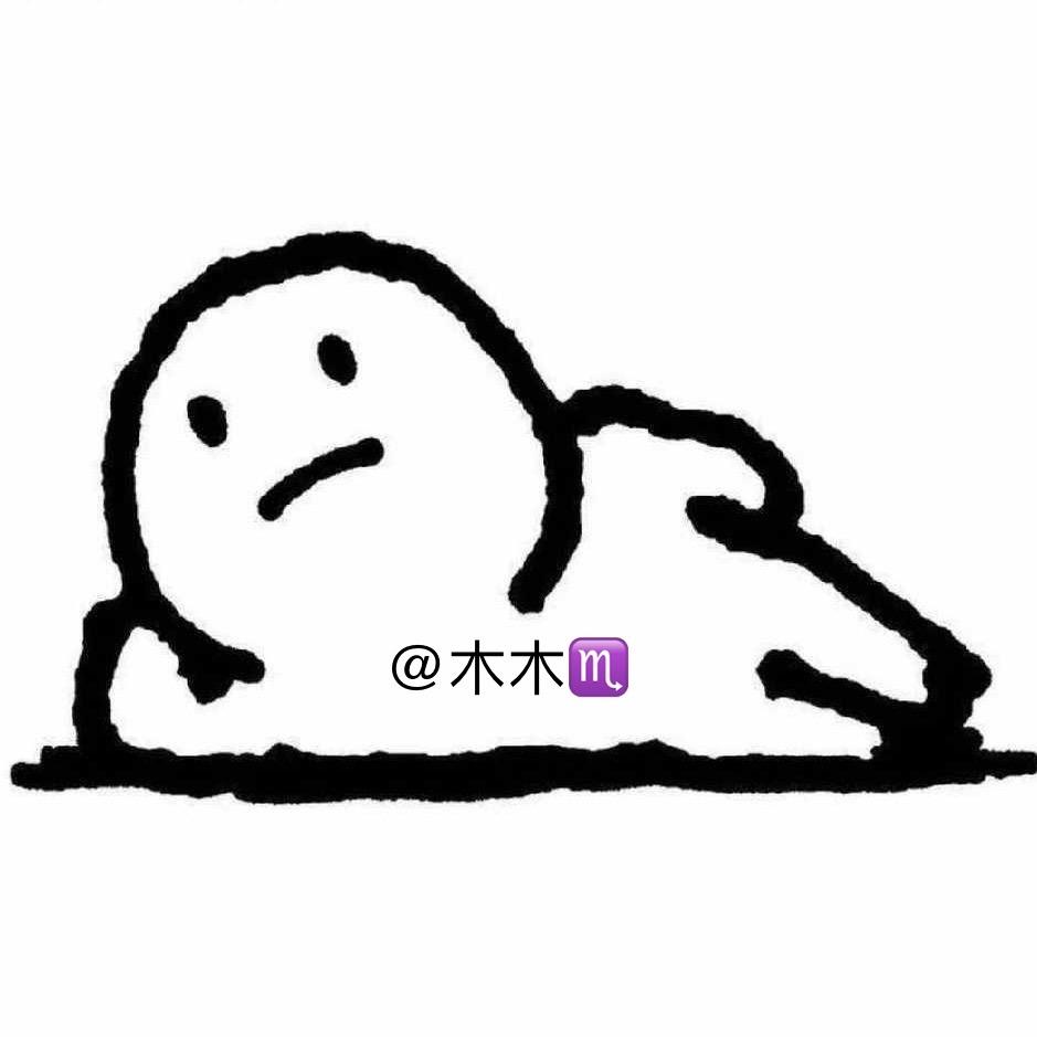 木木♏️