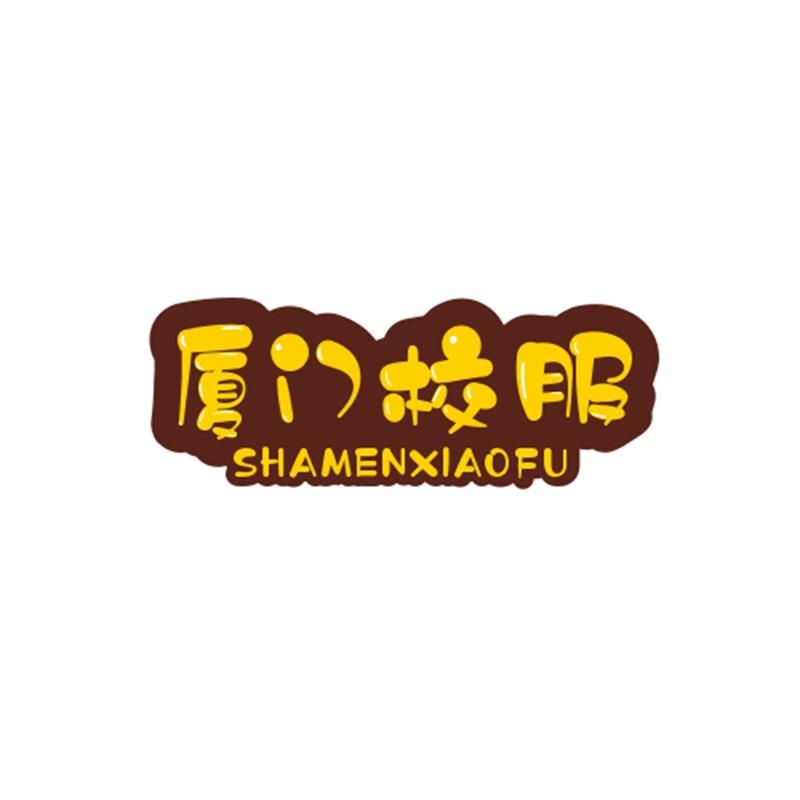 厦门中小学校服（伊嘉斯特店）