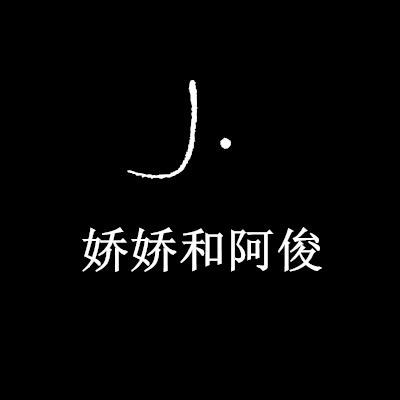 娇娇和阿俊家果园（爱媛季）