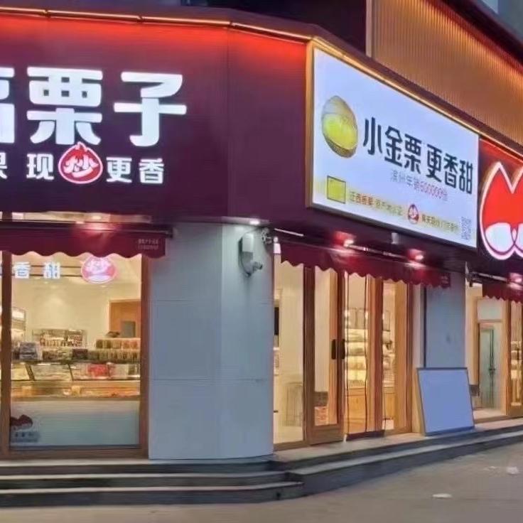 来栗速鲜达