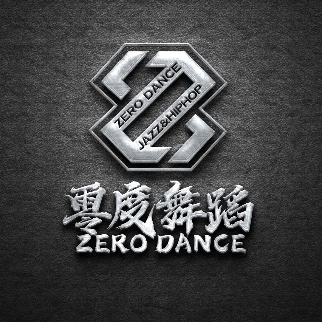 安徽零度流行舞艺考中心