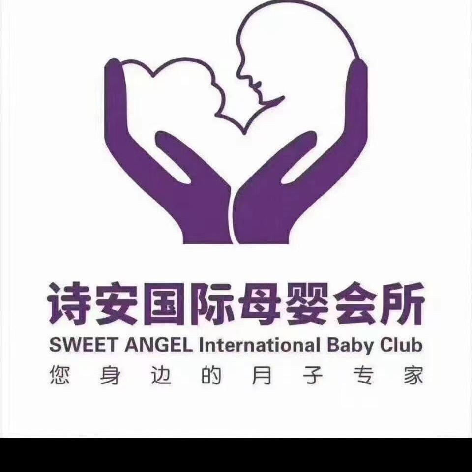 诗安国际母婴月子会所(文化街店)