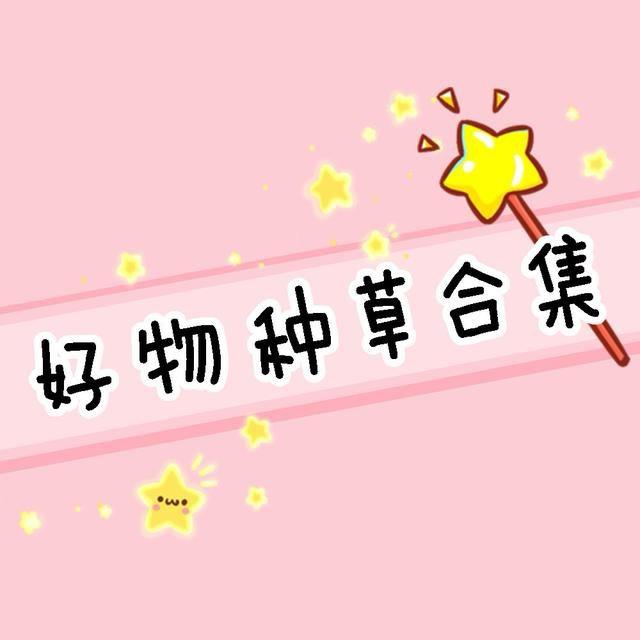 🧚♀️ 少₇一点₈~美壳分享