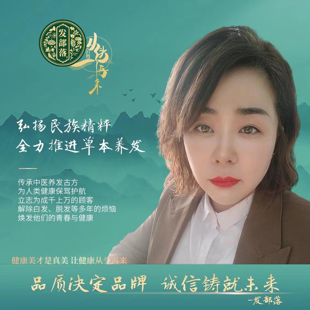 齐河发部落植物染发养发头疗
