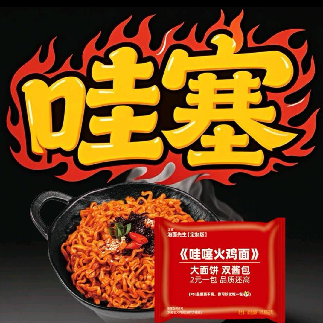 泡遍世界面🍜