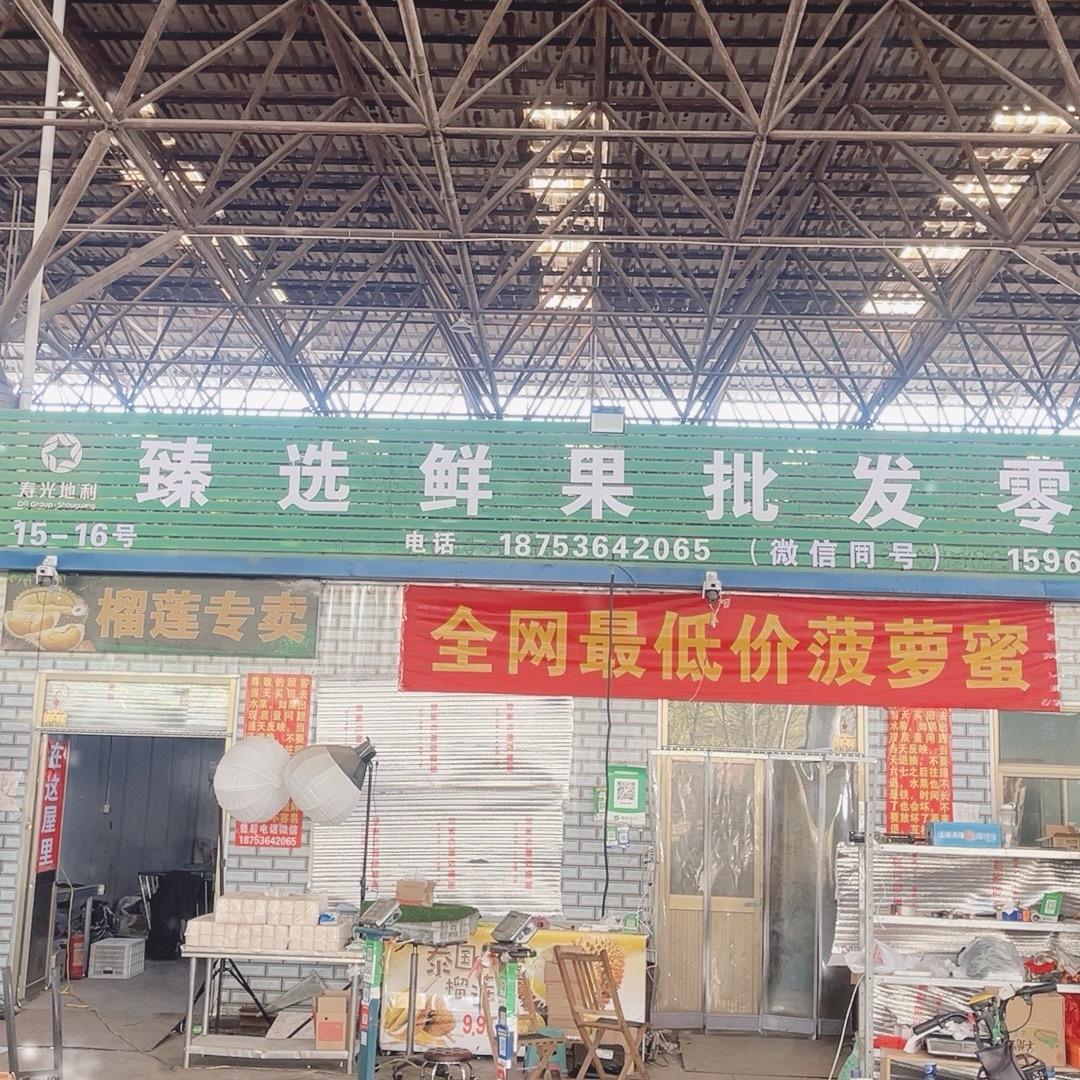 寿光臻选鲜果