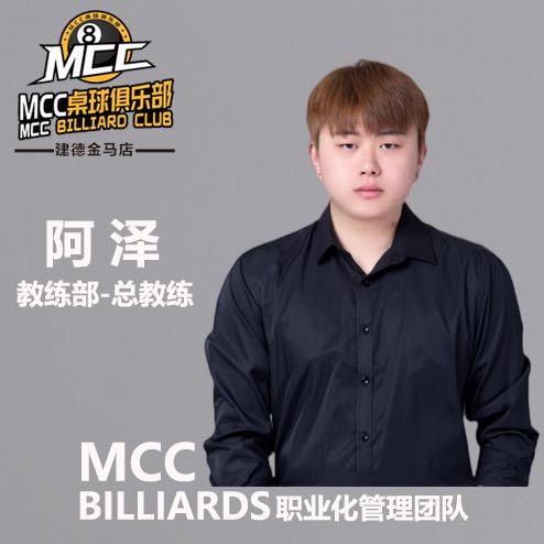 mcc-啊泽