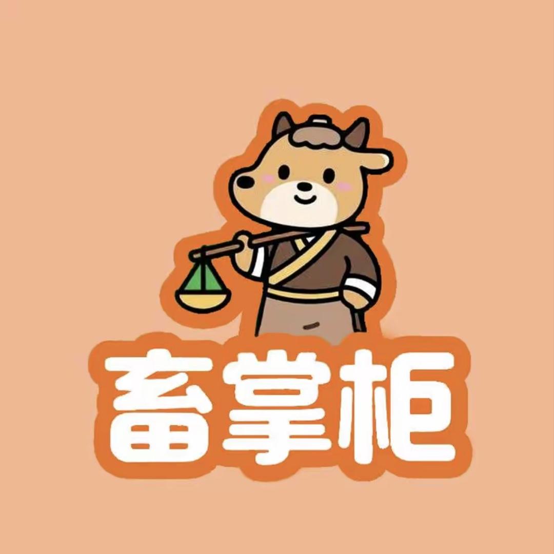 畜掌柜壮膘坊