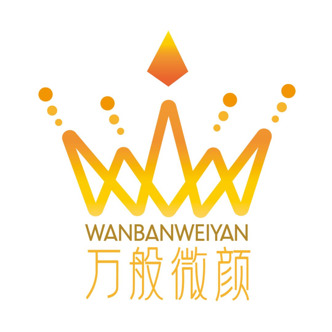万般微颜