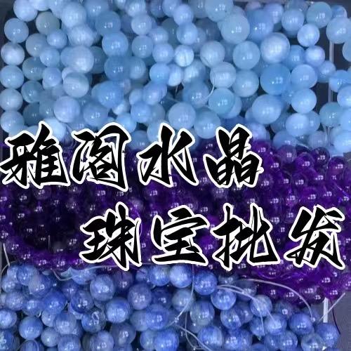 雅阁水晶珠宝批发