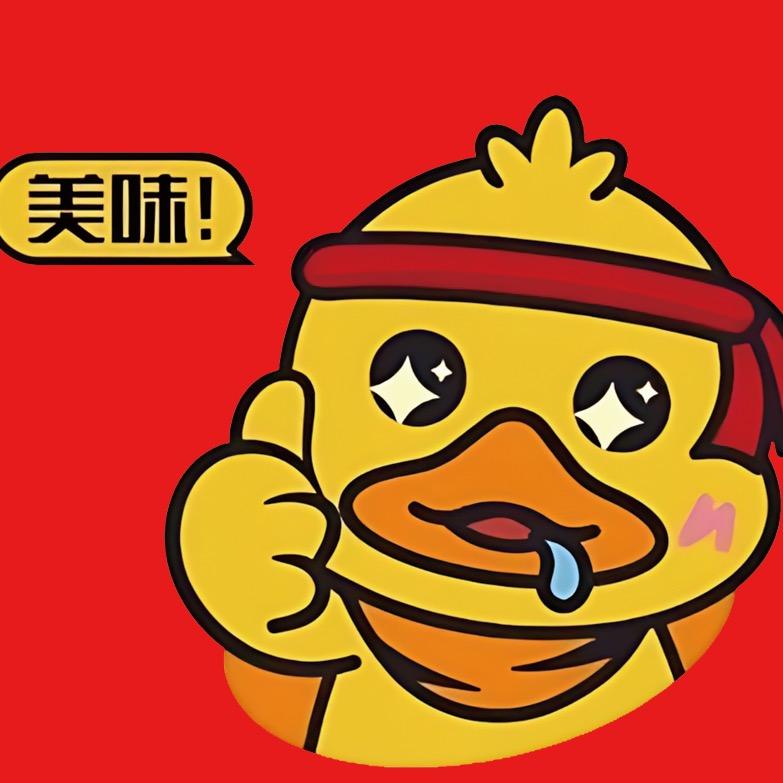 饱藏鸭货铺！！！