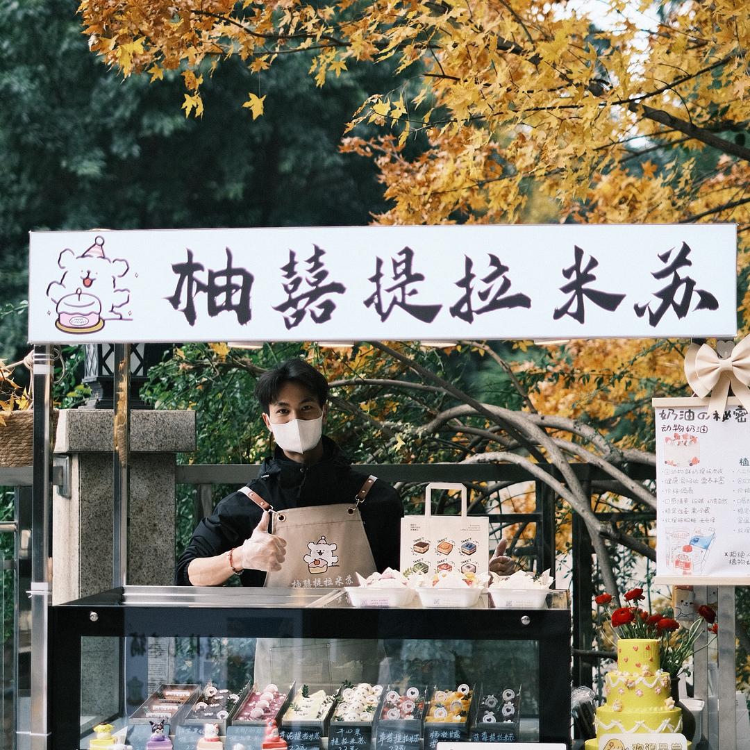 柚囍提拉米苏小宋 （眉山金罗马夜市）