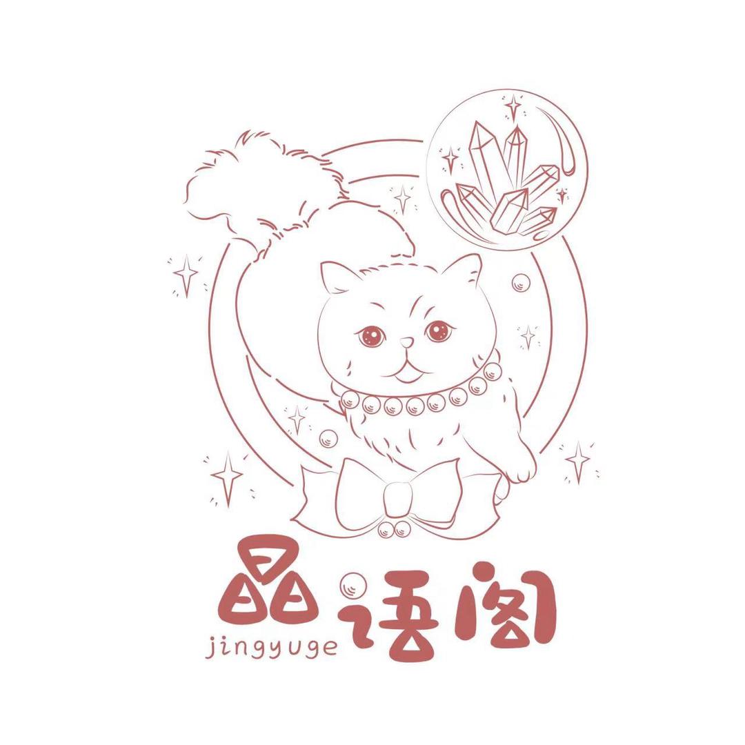 晶语阁珠珠百宝屋